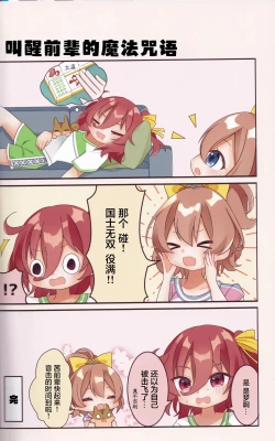 Page 21 of Chinatsu no Morning Callup call.