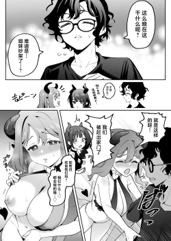 Page 5 of Inran Succubus to Shojo Succubus o Hirottara... | 淫乱色情魅魔和处女纯情魅魔被我捡到了