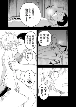 Page 35 of 【orukoa/水野いんく】神待少年 36 【中國翻訳】