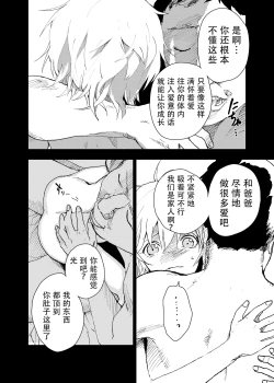 Page 36 of 【orukoa/水野いんく】神待少年 36 【中國翻訳】
