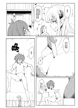 Page 16 of Henkutsu Majo to Kinjo no Gaki | 孤僻魔女與住附近的小鬼頭