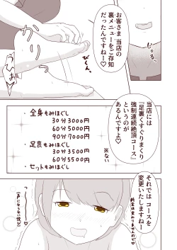 Page 12 of ashi no ura o kusuguri korogasa retai!