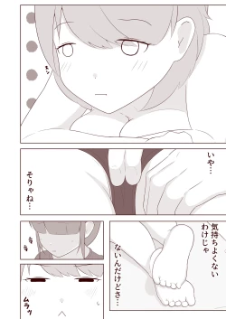 Page 7 of ashi no ura o kusuguri korogasa retai!