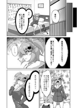 Page 5 of Masou Shoujo Natsumi Haiboku no Kusuguri Jigoku