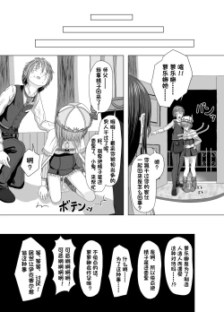 Page 15 of Netorare Rorona