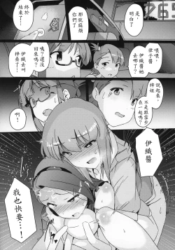 Page 21 of Yuki Chinpo Futanari Yukiho ga Bousou shite Iori to Ecchi shichau Hon