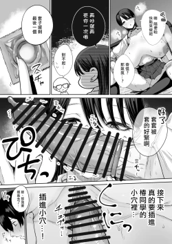 Page 28 of オタクの僕にも中出しさせてくれる優しいヤリマンビッチギャル