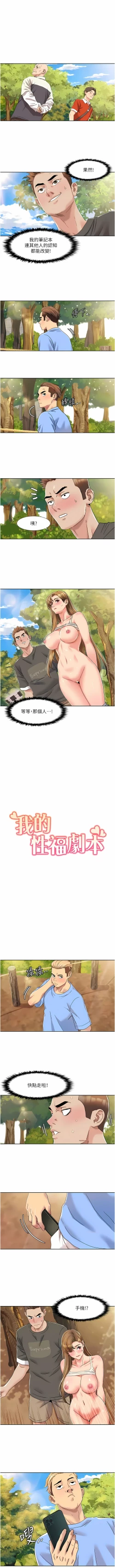 Page 130 of 我的性福剧本 | 我的性福劇本 1-60 END