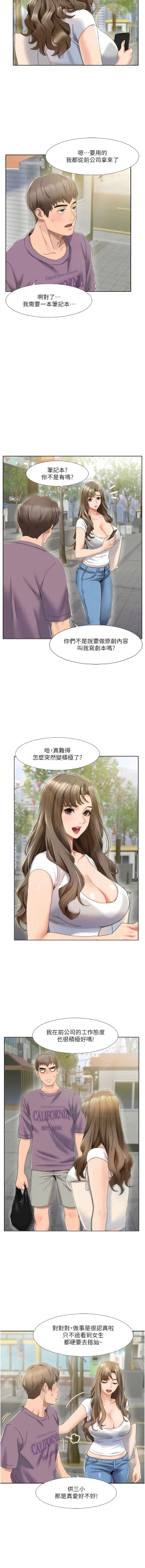 Page 14 of 我的性福剧本 | 我的性福劇本 1-60 END