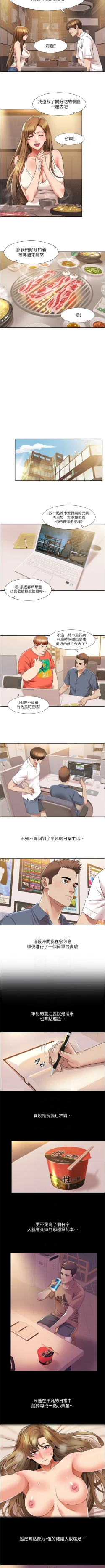 Page 167 of 我的性福剧本 | 我的性福劇本 1-60 END