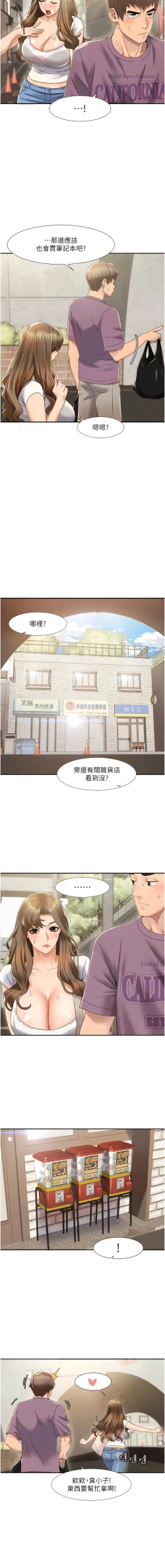 Page 16 of 我的性福剧本 | 我的性福劇本 1-60 END