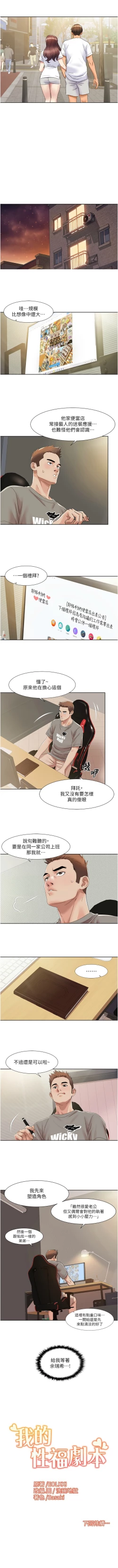 Page 176 of 我的性福剧本 | 我的性福劇本 1-60 END