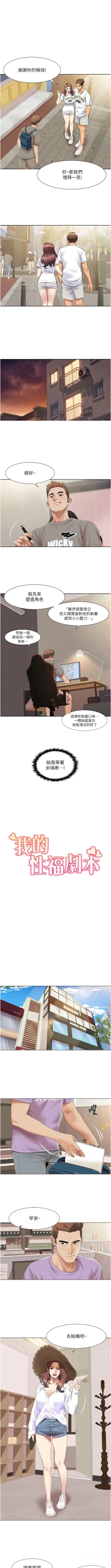 Page 177 of 我的性福剧本 | 我的性福劇本 1-60 END