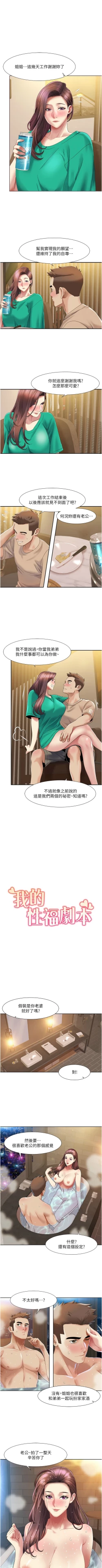 Page 228 of 我的性福剧本 | 我的性福劇本 1-60 END