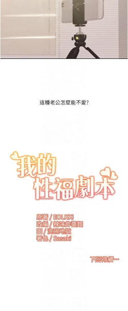 Page 250 of 我的性福剧本 | 我的性福劇本 1-60 END