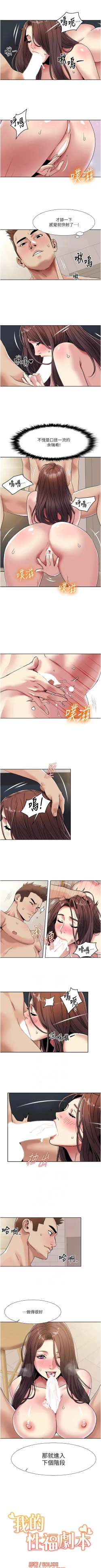 Page 256 of 我的性福剧本 | 我的性福劇本 1-60 END