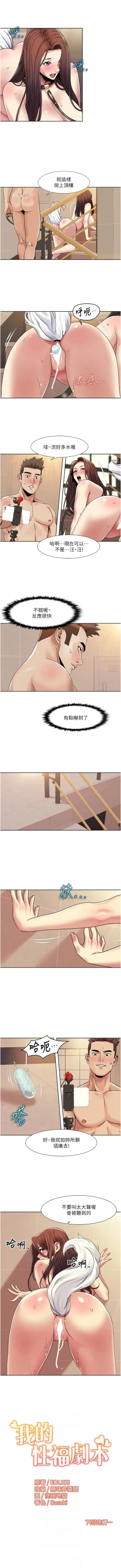 Page 270 of 我的性福剧本 | 我的性福劇本 1-60 END