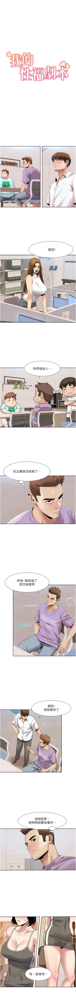 Page 302 of 我的性福剧本 | 我的性福劇本 1-60 END