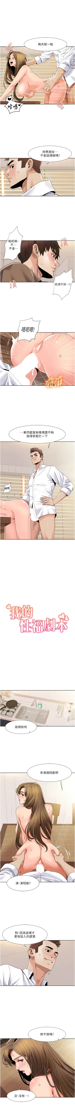 Page 334 of 我的性福剧本 | 我的性福劇本 1-60 END