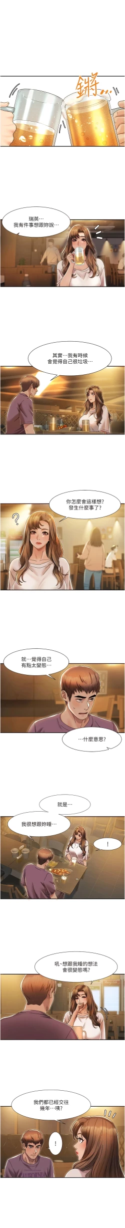 Page 33 of 我的性福剧本 | 我的性福劇本 1-60 END