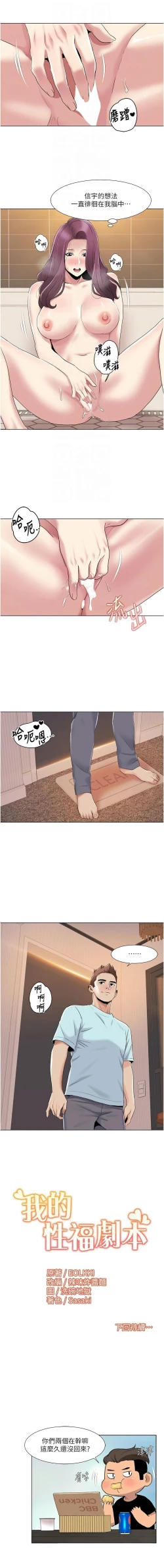 Page 482 of 我的性福剧本 | 我的性福劇本 1-60 END