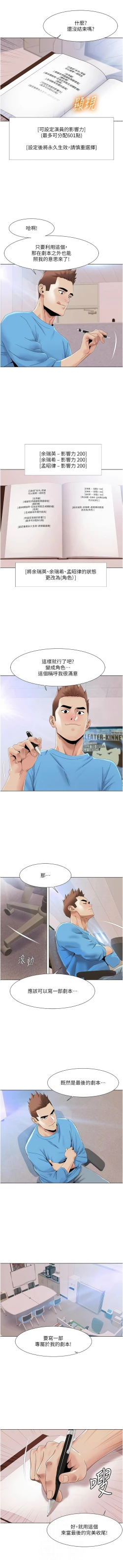 Page 488 of 我的性福剧本 | 我的性福劇本 1-60 END