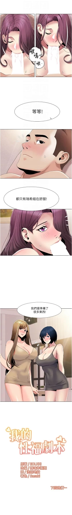 Page 498 of 我的性福剧本 | 我的性福劇本 1-60 END