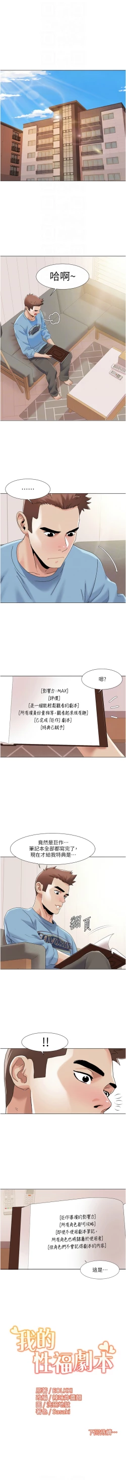Page 506 of 我的性福剧本 | 我的性福劇本 1-60 END