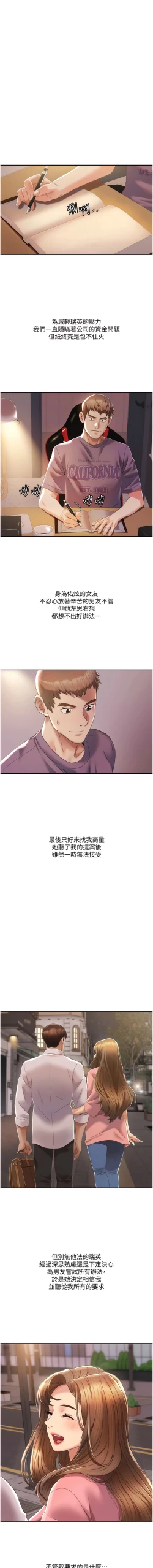 Page 56 of 我的性福剧本 | 我的性福劇本 1-60 END