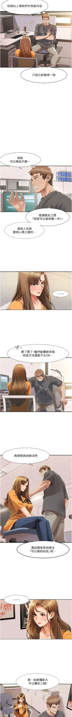 Page 59 of 我的性福剧本 | 我的性福劇本 1-60 END