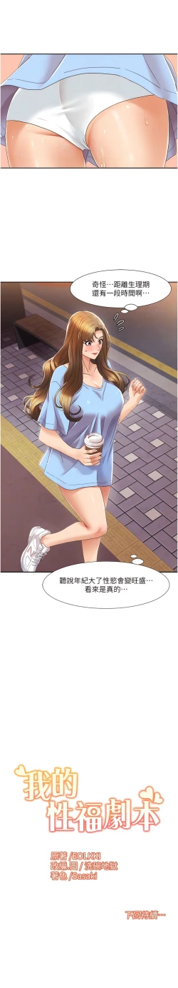 Page 79 of 我的性福剧本 | 我的性福劇本 1-60 END