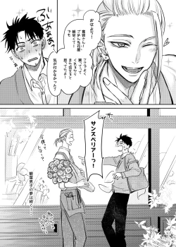 Page 26 of 観葉男子は夢をみる