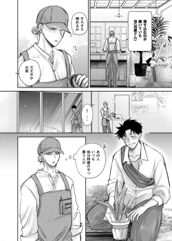 Page 28 of 観葉男子は夢をみる