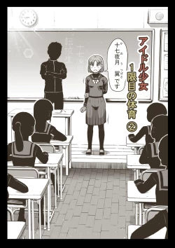 Page 1 of Fanbox Idol Girls Shameful Night Bonus