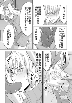 Page 19 of スパイは触手で騎士を囲う