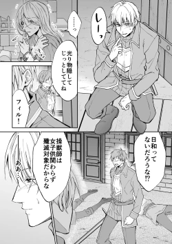 Page 2 of スパイは触手で騎士を囲う