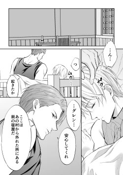 Page 33 of スパイは触手で騎士を囲う