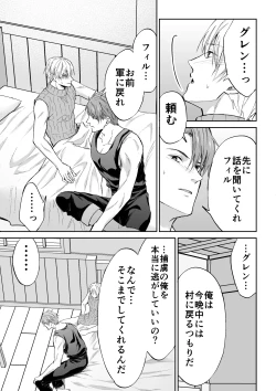 Page 34 of スパイは触手で騎士を囲う