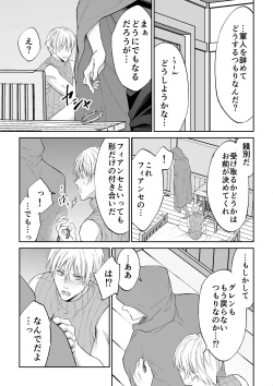Page 64 of スパイは触手で騎士を囲う
