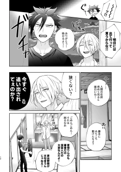 Page 13 of 美形天使、四畳半住み悪魔のヒモになる。