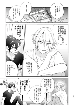 Page 22 of 美形天使、四畳半住み悪魔のヒモになる。