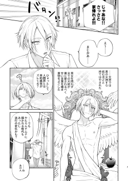 Page 8 of 美形天使、四畳半住み悪魔のヒモになる。
