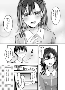Page 6 of Suki na Kouhai Arbeit o Rape Sareta Hanashi
