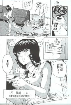 Page 4 of Fa. Yuirii no Atsuatsu Kango【母系戰士出品·瓜皮漢化·萌夢星君發佈】