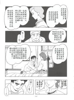 Page 5 of Hara Hara Dokei Final Calpis Theater 7:30【母系戰士出品·新貪生行者漢化·萌夢星君發佈】