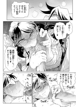 Page 49 of Kyuusei no Yuusha no Yaribeya 6