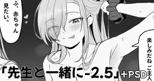 Download Sensei to Issho ni 2.5