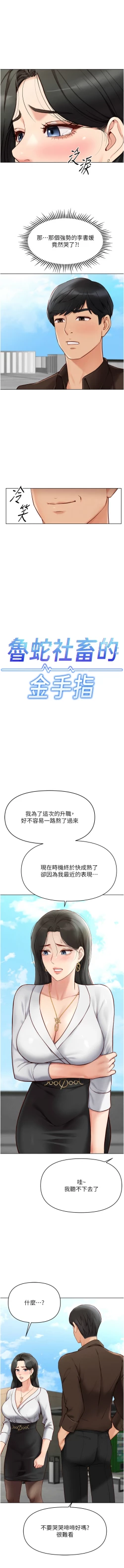 Page 101 of 魯蛇社畜的金手指 1-8