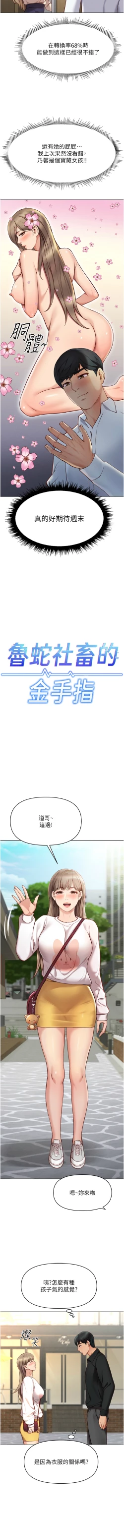 Page 124 of 魯蛇社畜的金手指 1-8