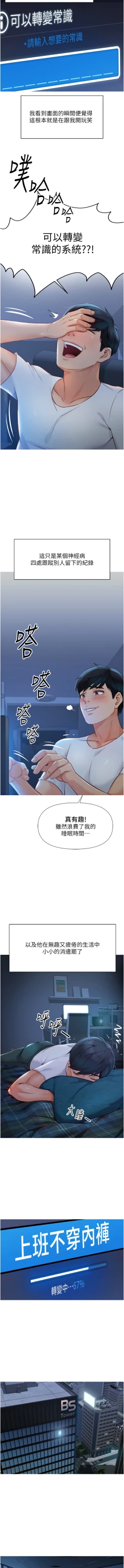 Page 15 of 魯蛇社畜的金手指 1-8